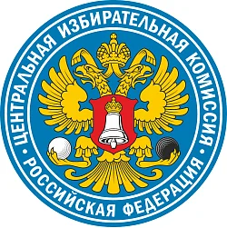 Центральная избирательная комиссия РФ 