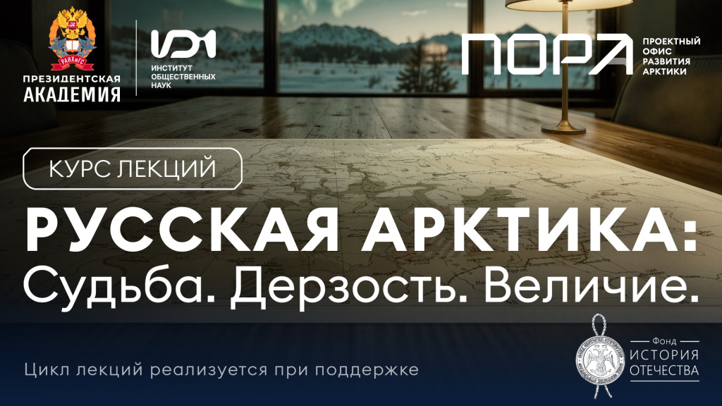 заставка лого ранепа.jpg