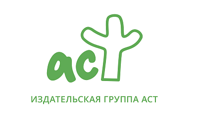АСТ
